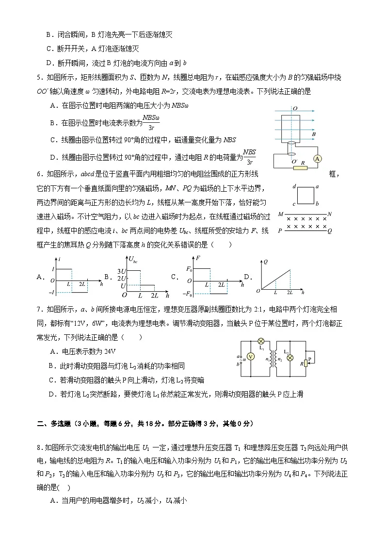 广东省广州市第二中学高二下学期3月月考物理试题-A4第2页