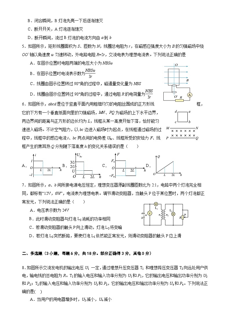 广东省广州市第二中学高二下学期3月月考物理试题-A4第2页