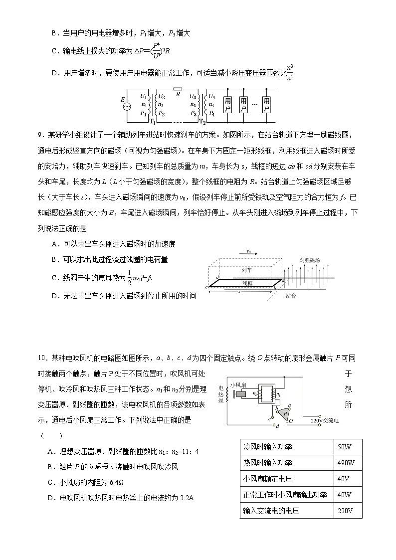 广东省广州市第二中学高二下学期3月月考物理试题-A4第3页