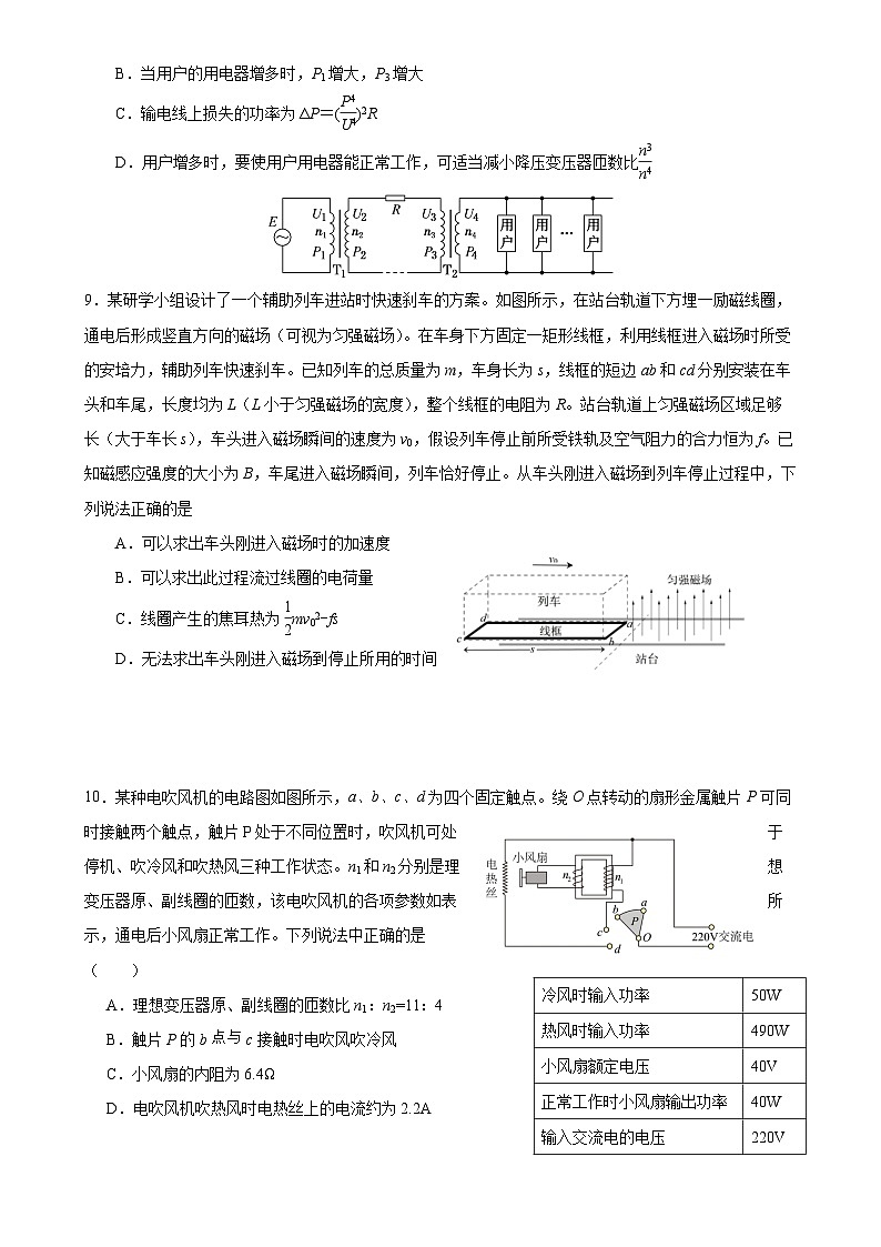 广东省广州市第二中学高二下学期3月月考物理试题-A4第3页