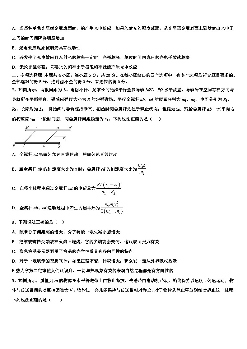 2026届陕西西安市第一中学高三第二次调研物理试卷含解析第3页