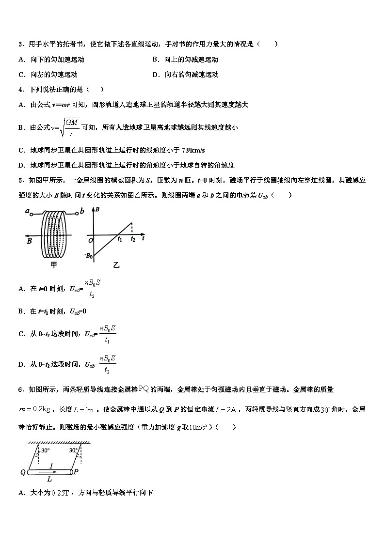 2026届陕西师范大学附中高三第一次调研测试物理试卷含解析第2页