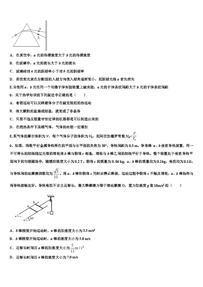 2026届上海师大附中高三第一次模拟考试物理试卷含解析第3页