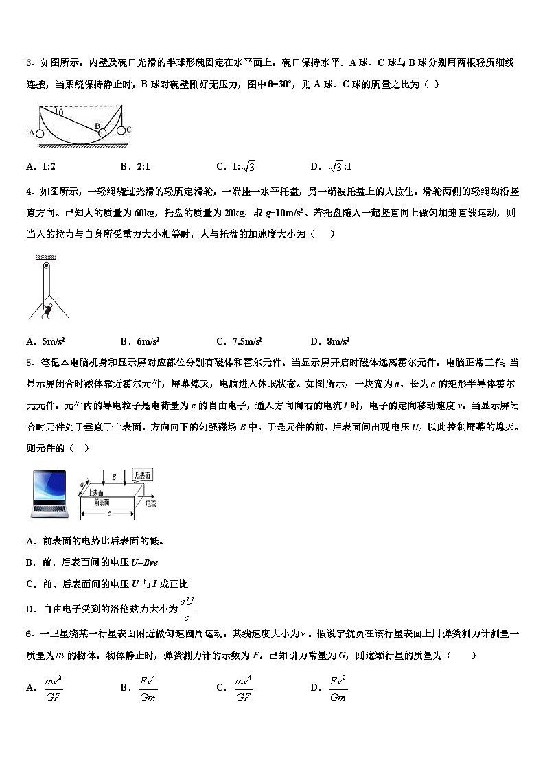 2026届上海浦东新区高三第一次调研测试物理试卷含解析第2页