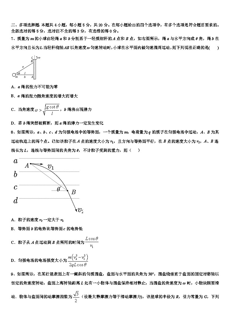 2026届上海浦东新区高三第一次调研测试物理试卷含解析第3页