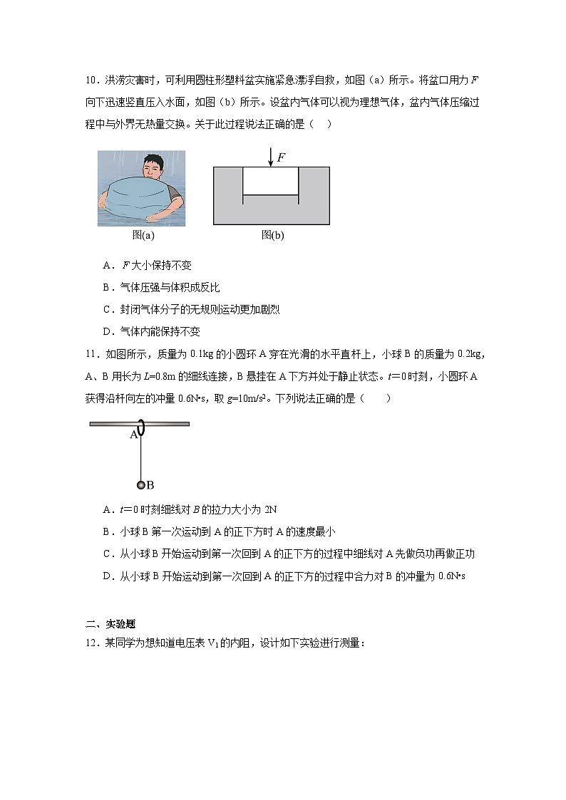 2026年江苏高三下学期第一次调研测试适应性训练物理试卷（附答案解析）第3页