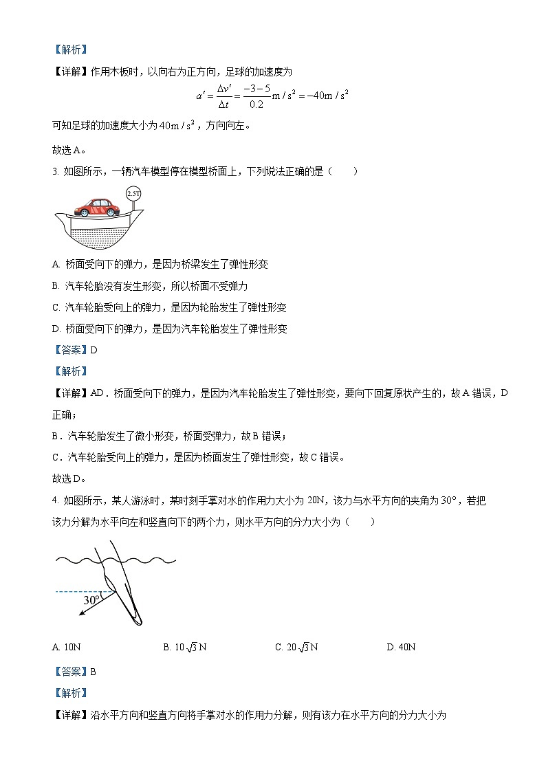 广东省广州市第一中学高一上学期期中物理试题 （解析版）-A4第2页