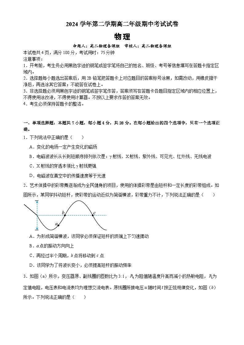 广东省广州市广雅中学高二下学期期中物理试题-A4第1页