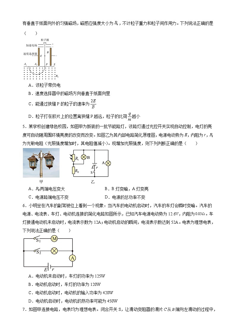 广东省广州市华南师范大学附属中学高二上学期期末物理试题-A4第2页
