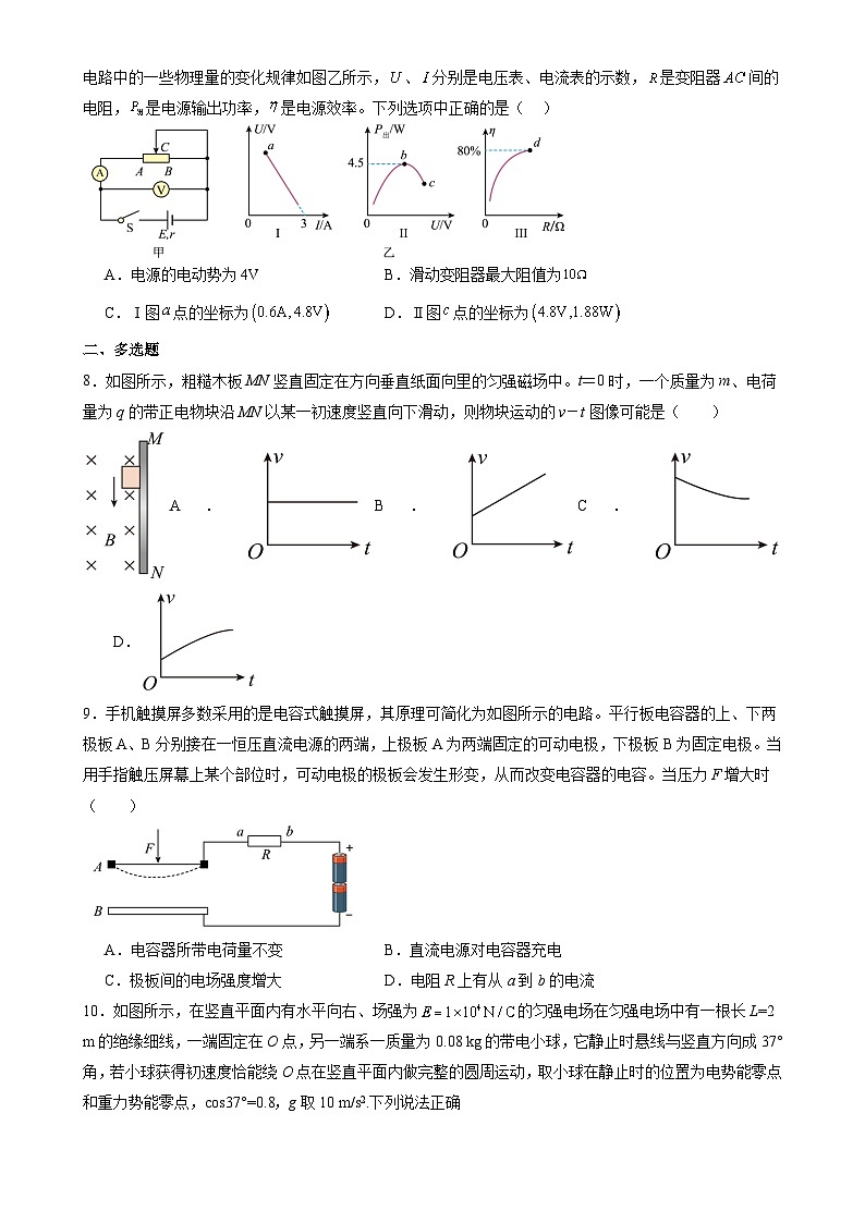 广东省广州市华南师范大学附属中学高二上学期期末物理试题-A4第3页