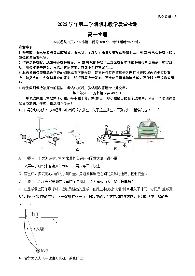 广东省广州市荔湾区高一下学期期末物理统考试题-A4第1页