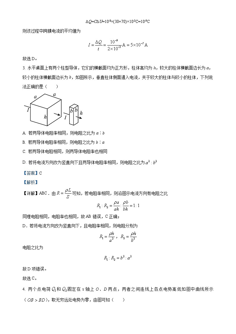 广东省广州市培正 三中 四中 三校高二上学期期中联考物理试题（解析版）-A4第2页