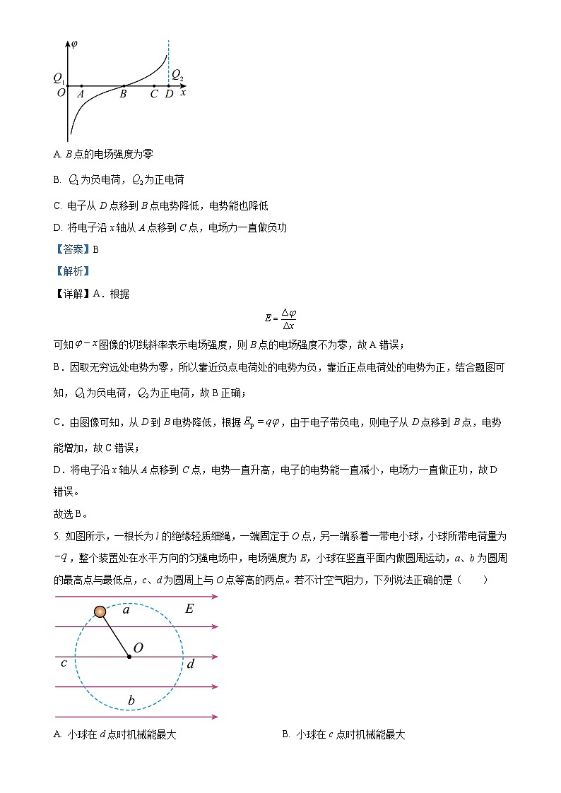 广东省广州市培正 三中 四中 三校高二上学期期中联考物理试题（解析版）-A4第3页