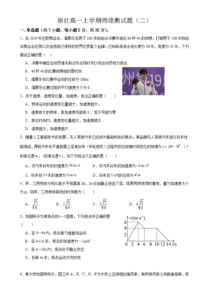 广东省广州市培正中学高一上学期第二次月考物理试题-A4第1页