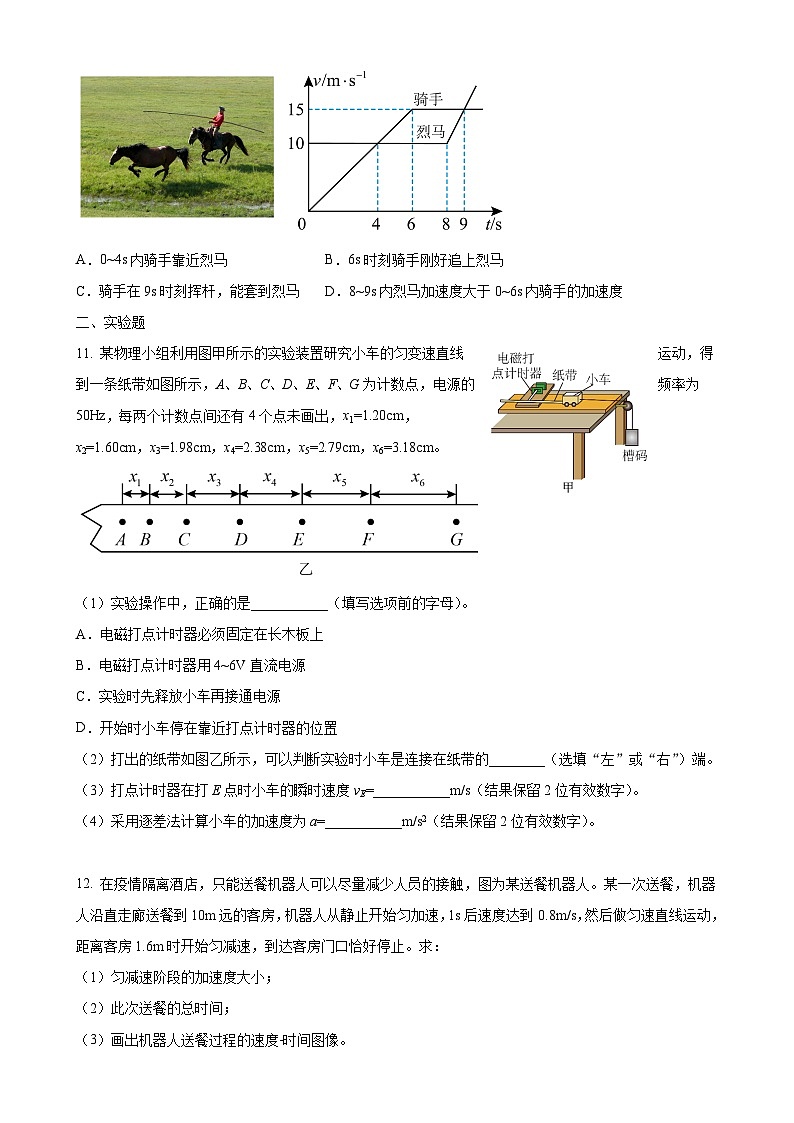 广东省广州市培正中学高一上学期第二次月考物理试题-A4第3页