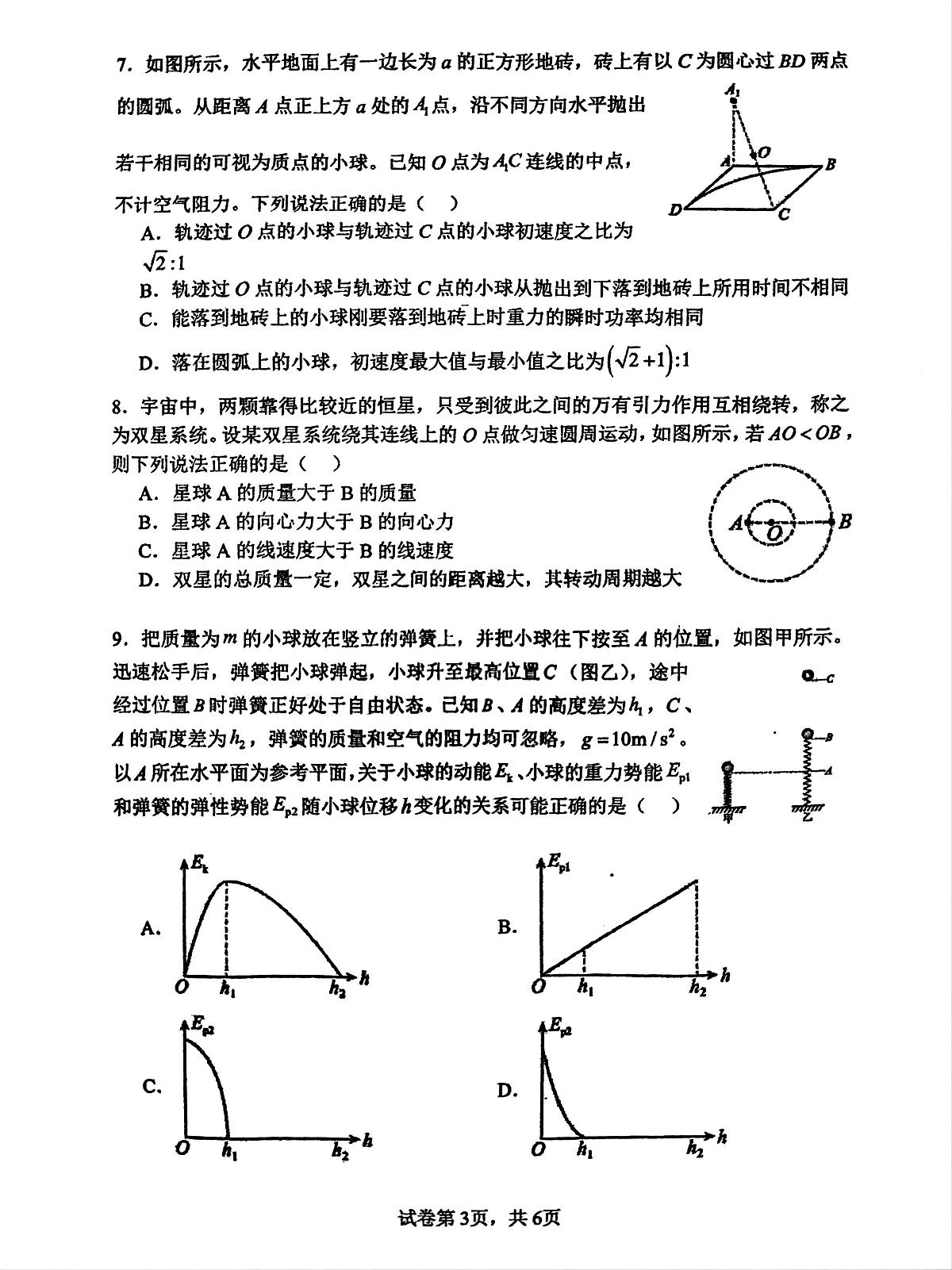 江西省南昌市第十中学2024-2025学年高三上学期第一次月考物理试题第3页