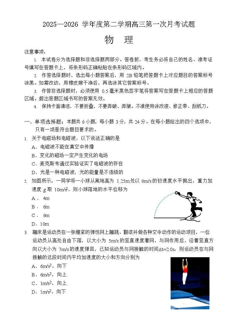 海南省文昌中学2025-2026学年高三下学期第一次月考物理试题第1页