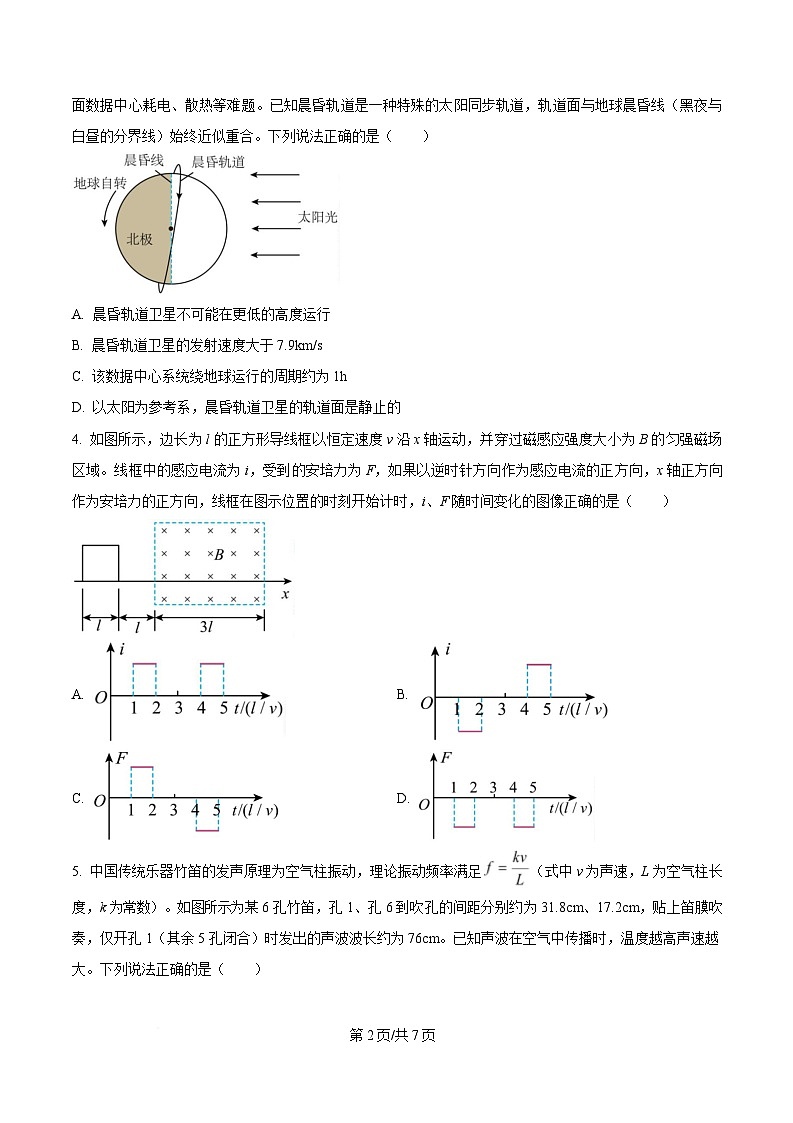 湖北省武汉市2026届高三下学期3月调考物理试卷（原卷版）第2页