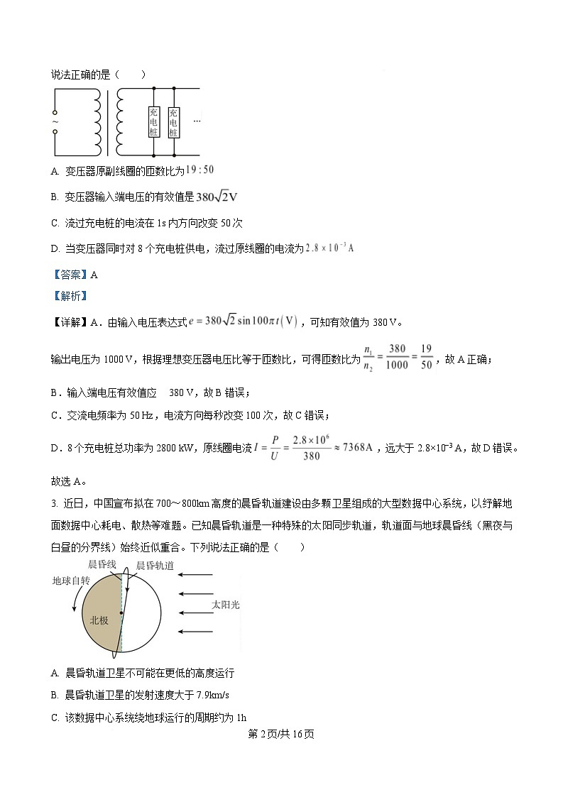湖北省武汉市2026届高三下学期3月调考物理试卷 Word版含解析第2页