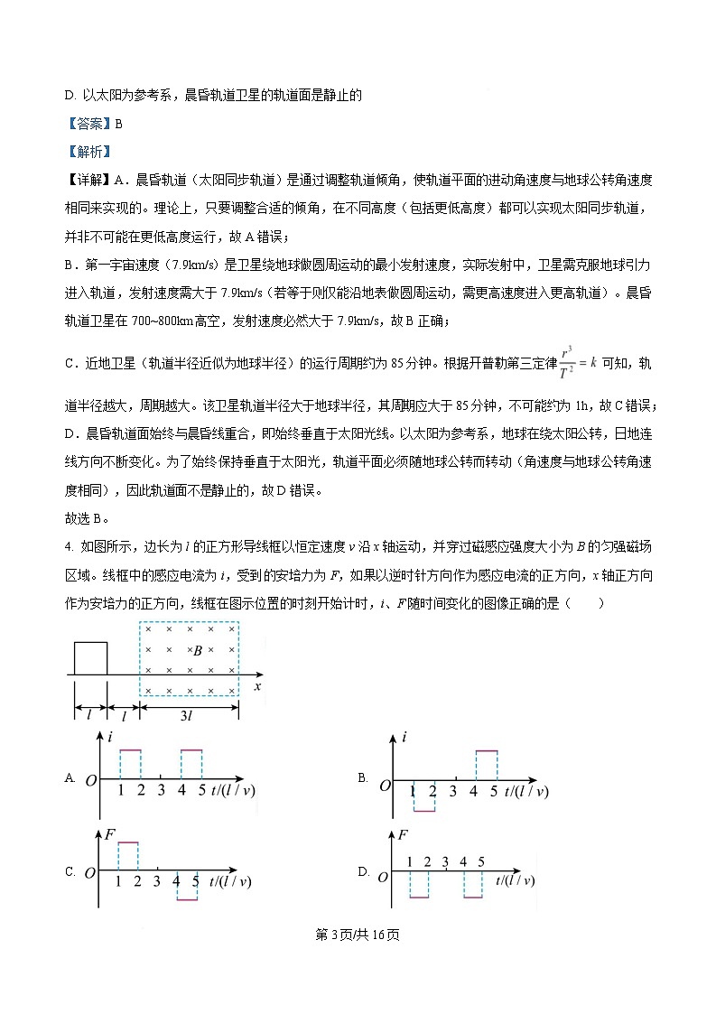 湖北省武汉市2026届高三下学期3月调考物理试卷 Word版含解析第3页