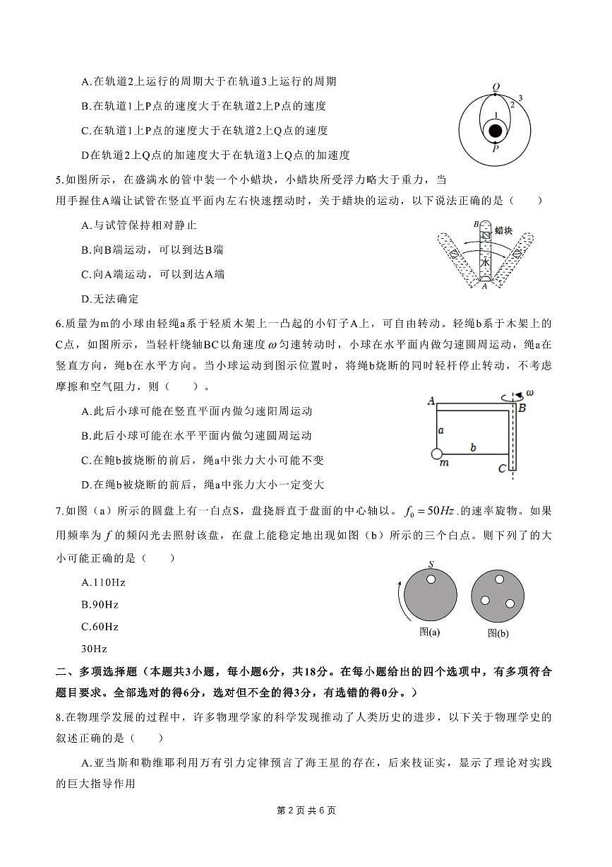 2024-2025深圳中学高一（下）期中物理试卷第2页
