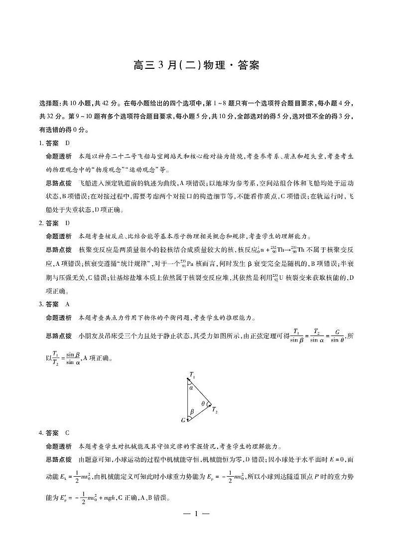 安徽省部分学校2026届高三3月联考 物理（二）答案第1页