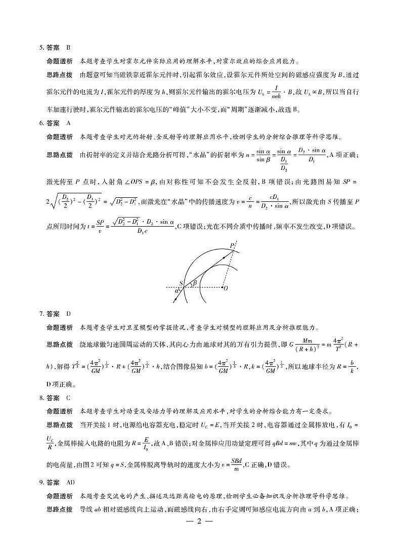 安徽省部分学校2026届高三3月联考 物理（二）答案第2页