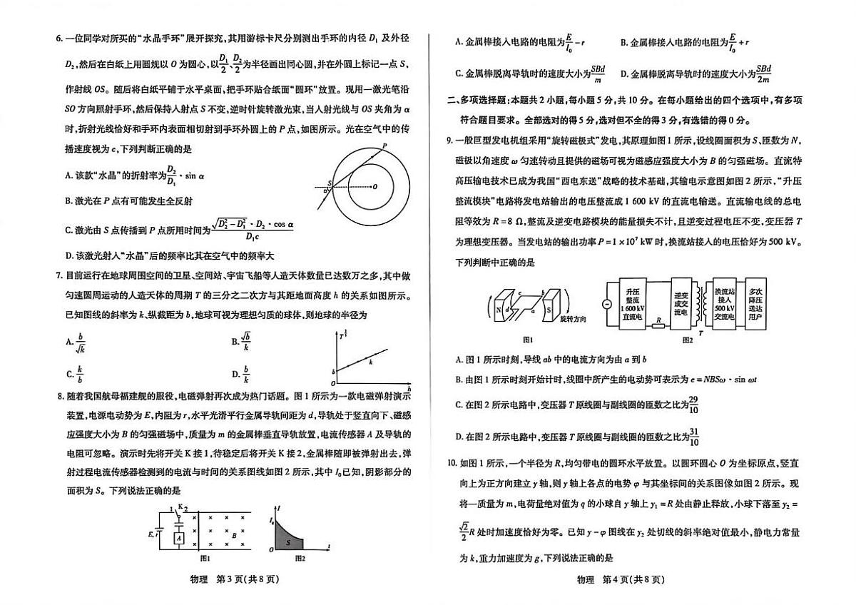 安徽省部分学校2026届高三3月联考 物理（二）第2页
