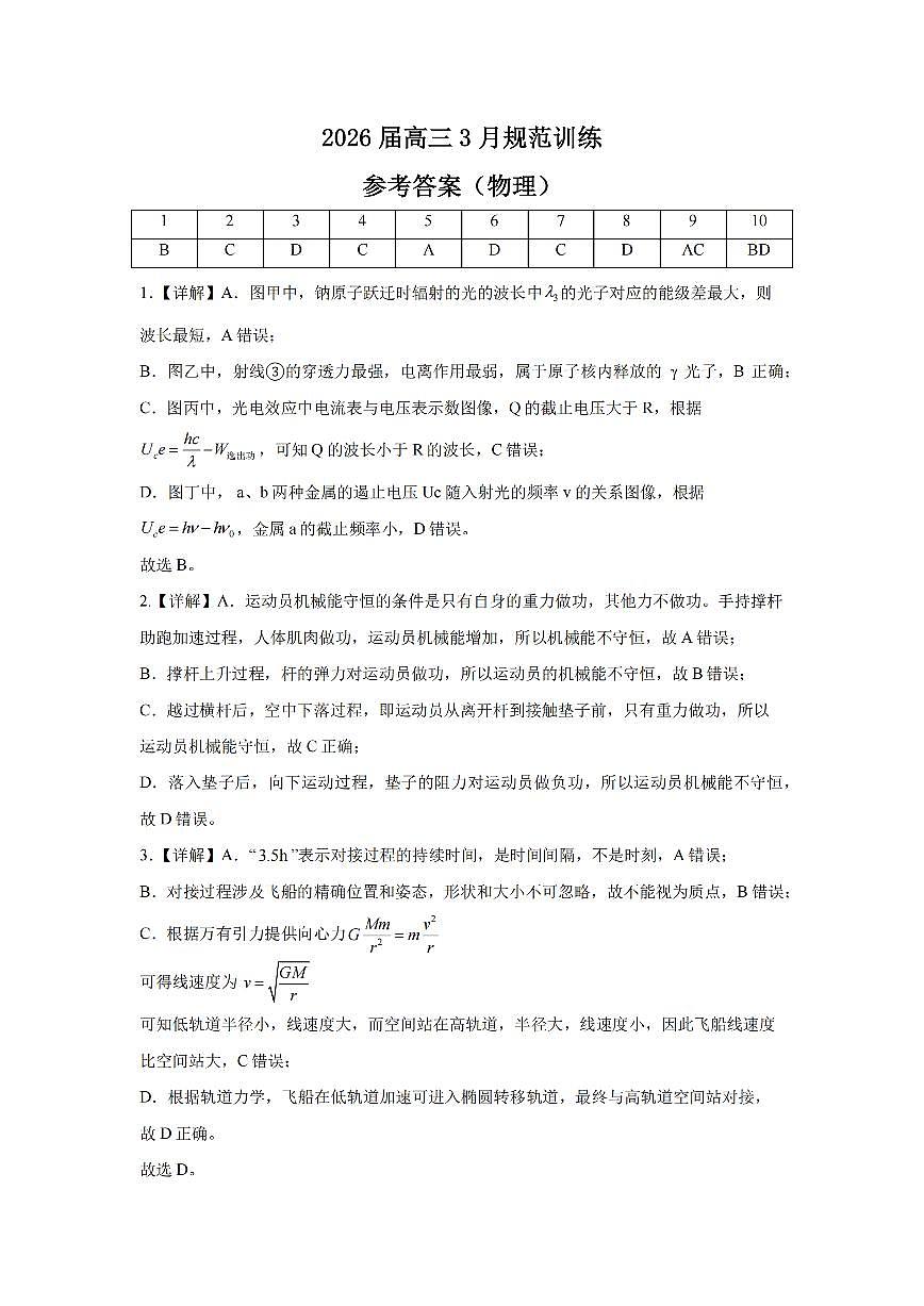 安徽省合肥市一六八中学2026届高三3月份规范训练 物理答案第1页