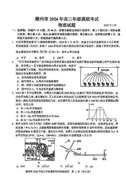 赣州市2026年高三年级摸底考试 物理第1页