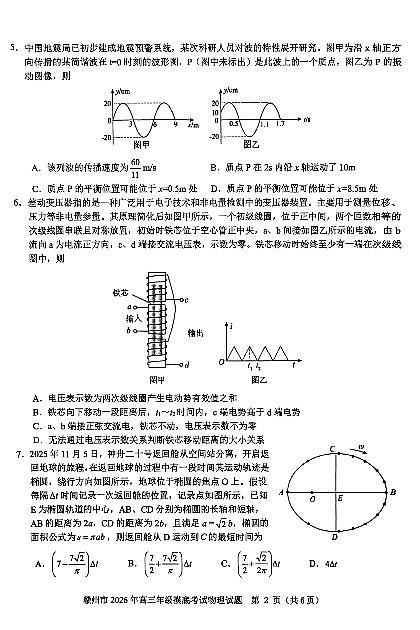 赣州市2026年高三年级摸底考试 物理第2页