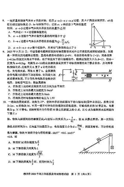 赣州市2026年高三年级摸底考试 物理第3页