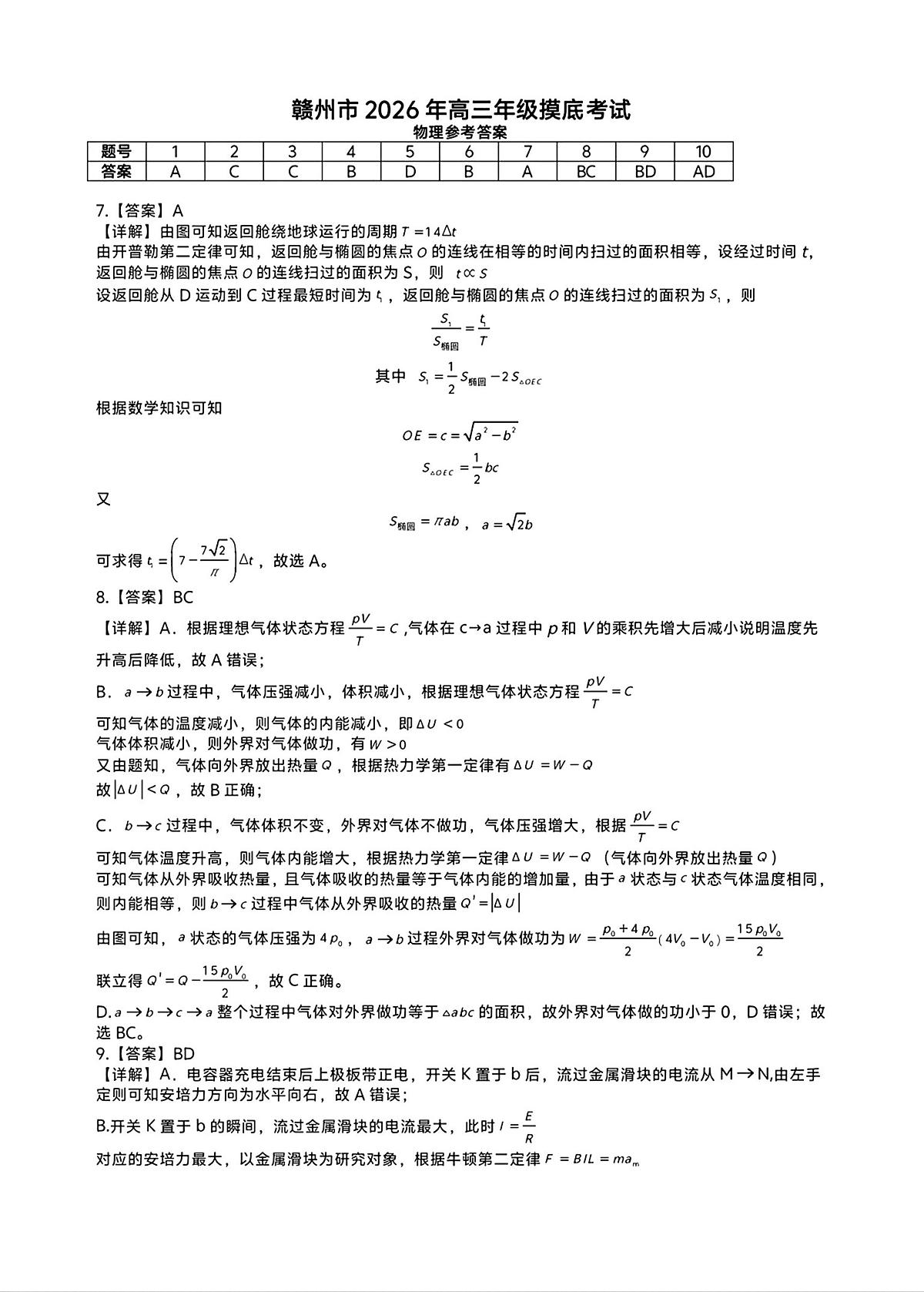 赣州市2026年高三年级摸底考试 物理答案第1页