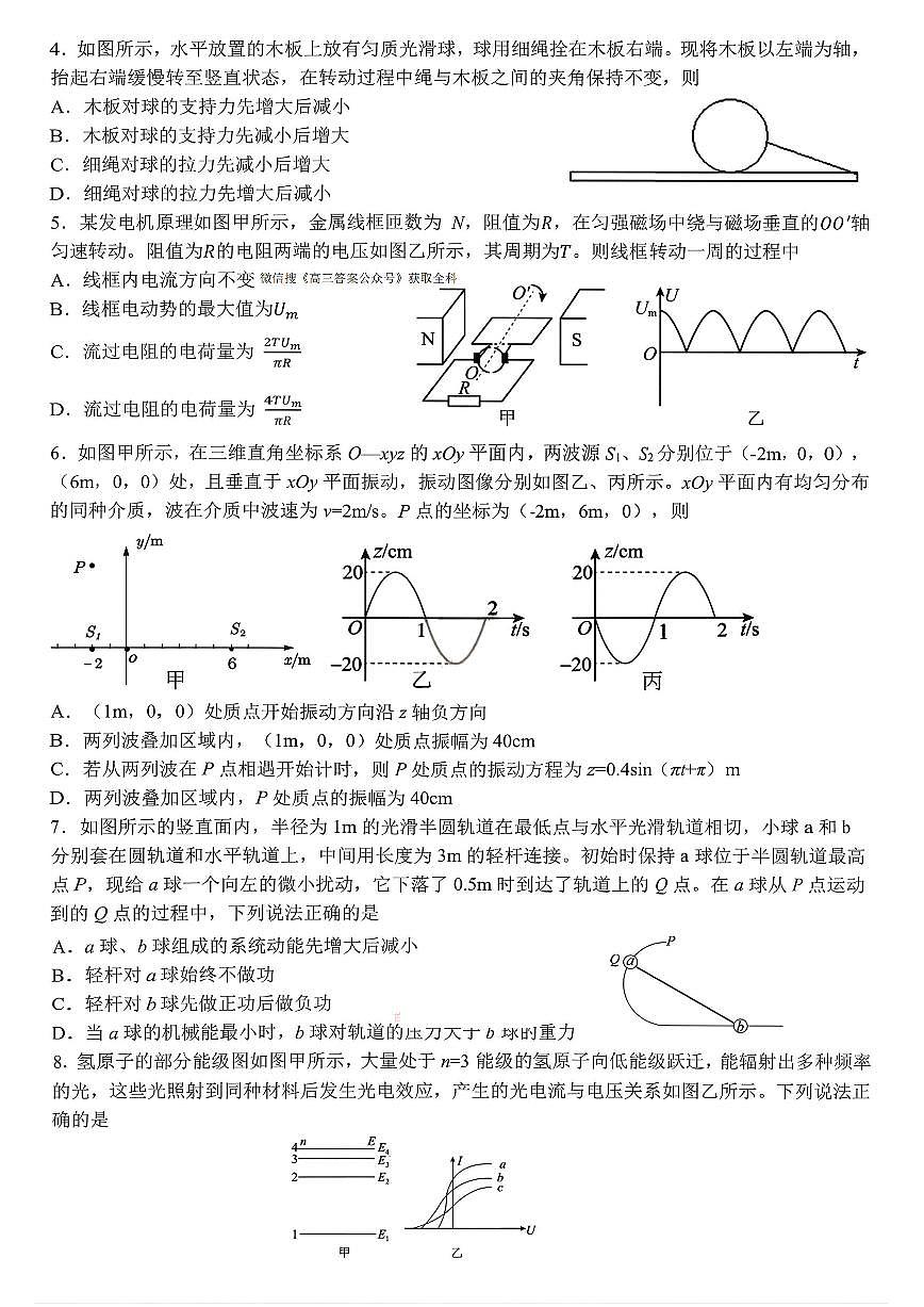 2026年（哈尔滨师大附中、辽宁省实验中学、东北师大附中）高考一模物理试卷含答案第2页