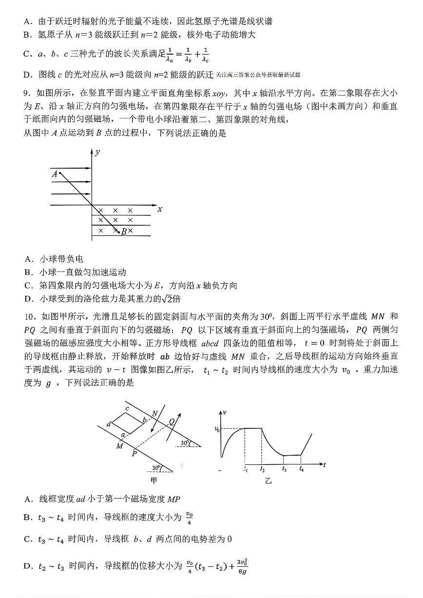 2026年（哈尔滨师大附中、辽宁省实验中学、东北师大附中）高考一模物理试卷含答案第3页