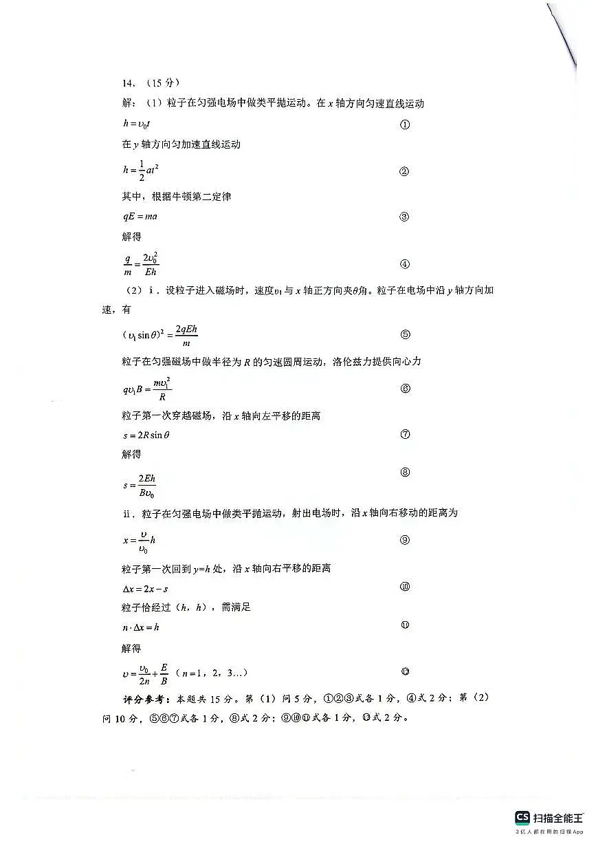 武汉市2026届高中毕业生三月调研考试 物理答案第2页