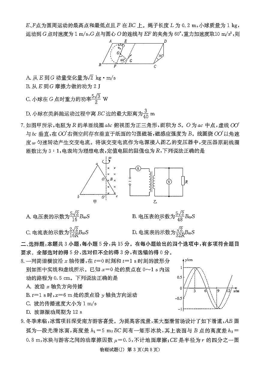 湖南省九校联盟2026届高三第二次联考（暨怀化市一模）物理第3页