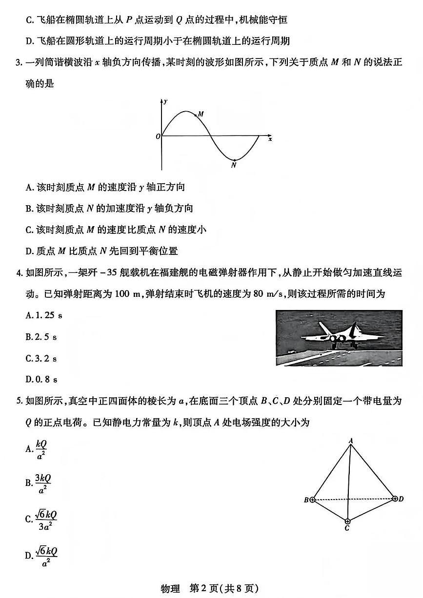 山西省晋中市2026年3月高三年级调研测试 物理第2页