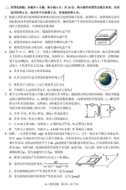 泉州市2026届高中毕业班模拟考试（一）物理第2页