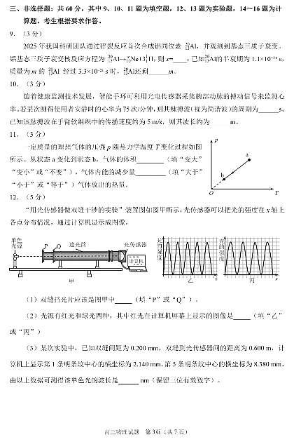 泉州市2026届高中毕业班模拟考试（一）物理第3页