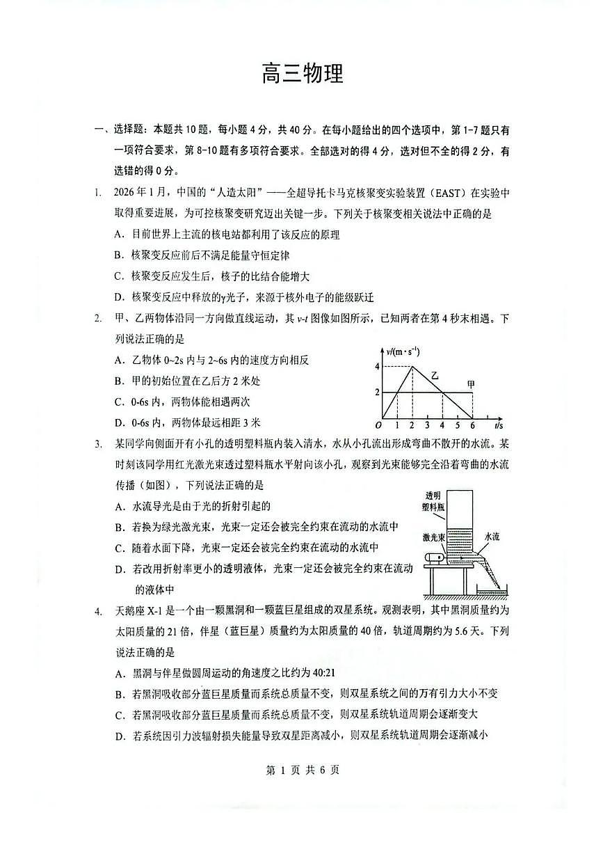 湖北省随州市2026届高三下学期高考模拟（二模）考试 物理试卷及答案第1页