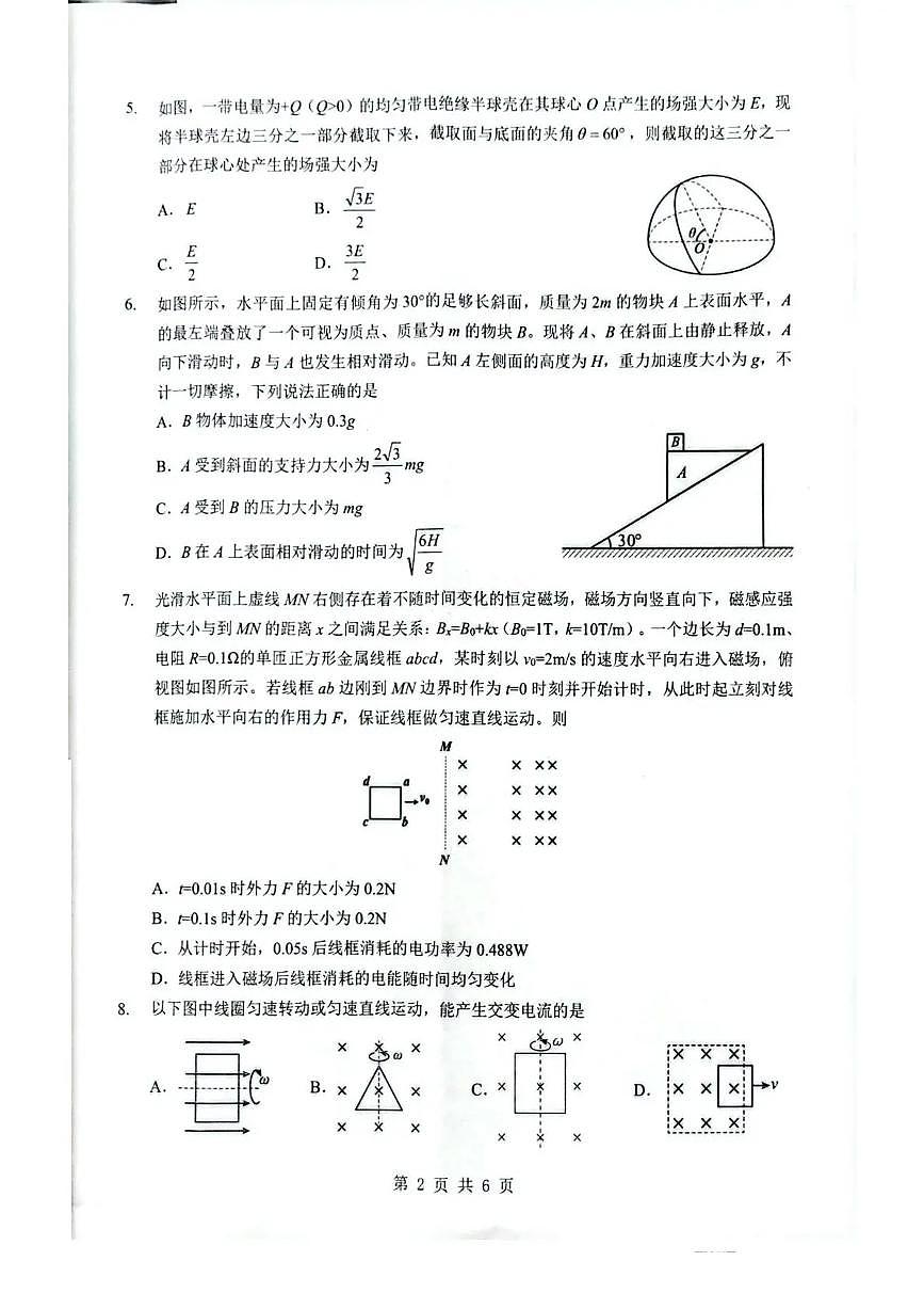 湖北省随州市2026届高三下学期高考模拟（二模）考试 物理试卷及答案第2页