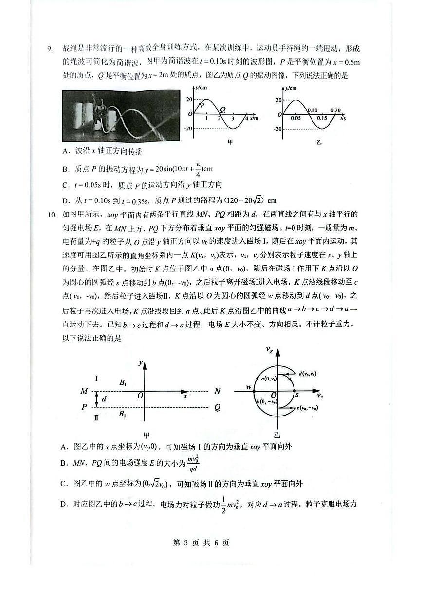 湖北省随州市2026届高三下学期高考模拟（二模）考试 物理试卷及答案第3页