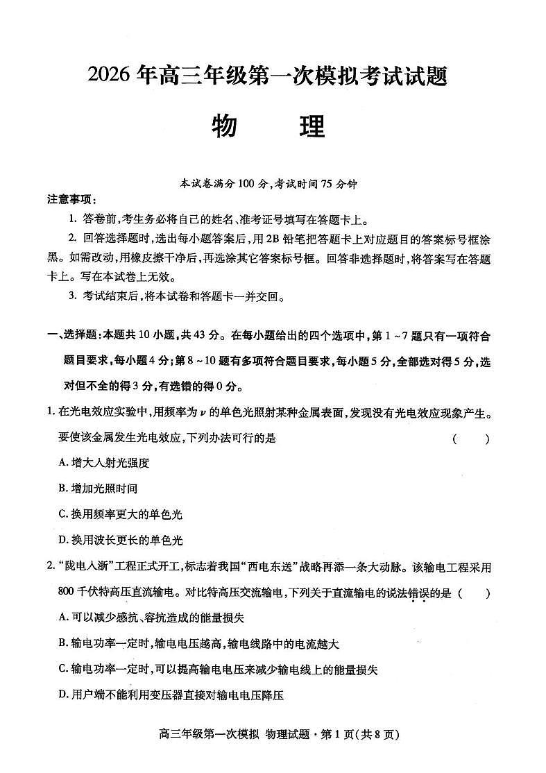 甘肃省2026年高三高考模拟考试（一模） 物理试卷+答案第1页