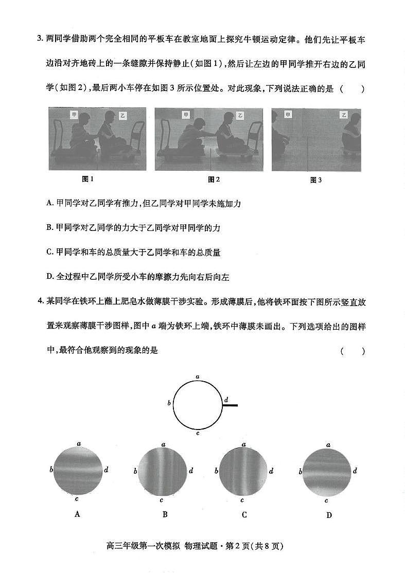 甘肃省2026年高三高考模拟考试（一模） 物理试卷+答案第2页