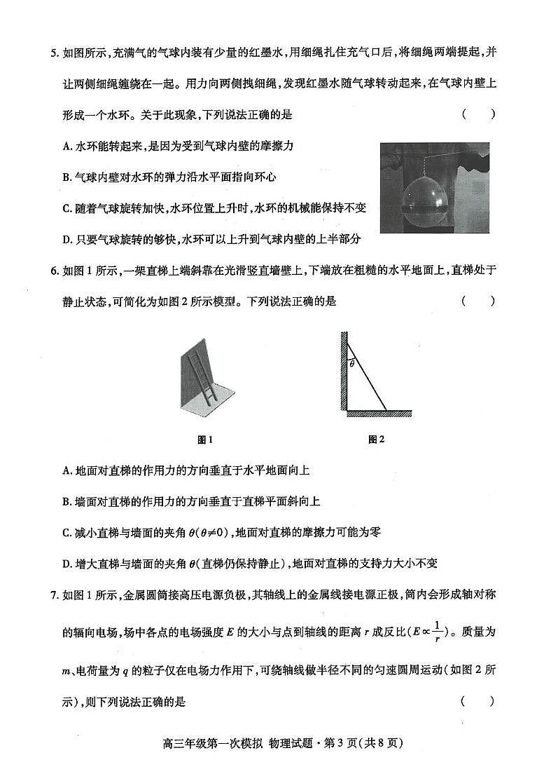 甘肃省2026年高三高考模拟考试（一模） 物理试卷+答案第3页