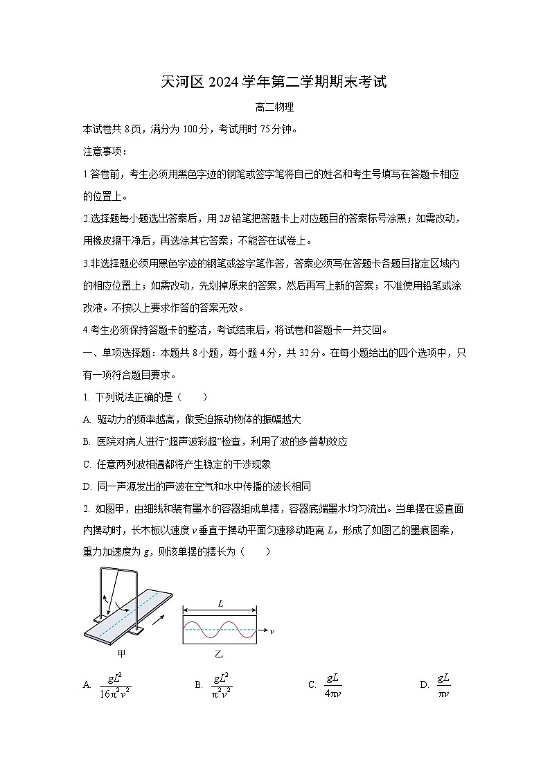 2024-2025学年广东省广州市天河区高二下学期期末考试物理试卷（学生版）第1页