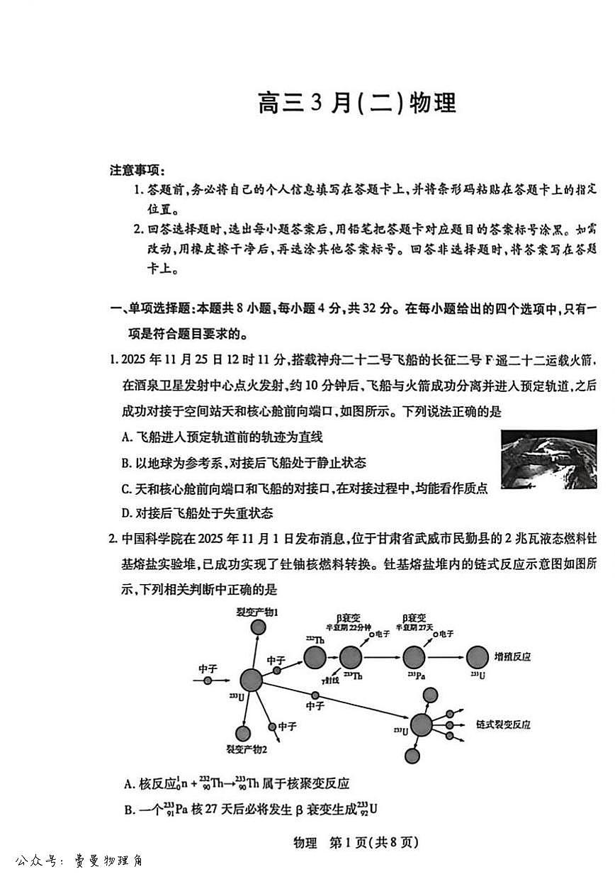 安徽合肥市第八中学2025-2026学年高三下学期3月模拟预测（二）物理试题（含答案）含答案解析第1页