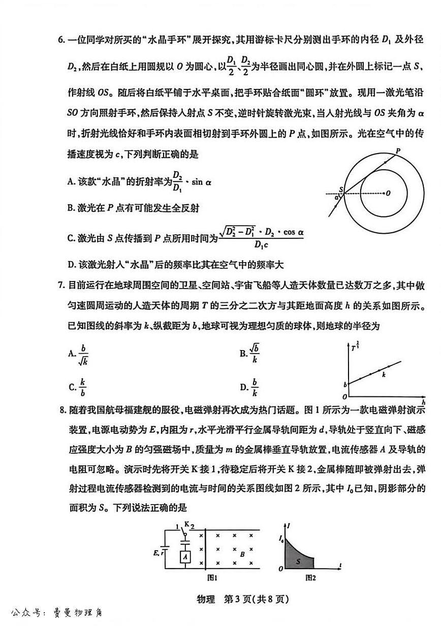 安徽合肥市第八中学2025-2026学年高三下学期3月模拟预测（二）物理试题（含答案）含答案解析第3页