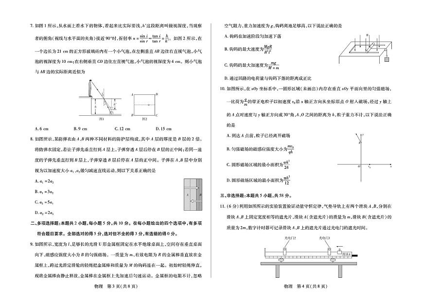 安徽省部分学校2026届高三3月联考 物理第2页